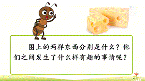 一块奶酪ppt课件.ppt