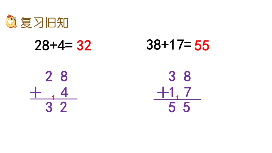 北师大版一年级数学下册64练习四课件.pptx_第2页