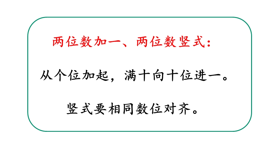 北师大版一年级数学下册64练习四课件.pptx_第3页