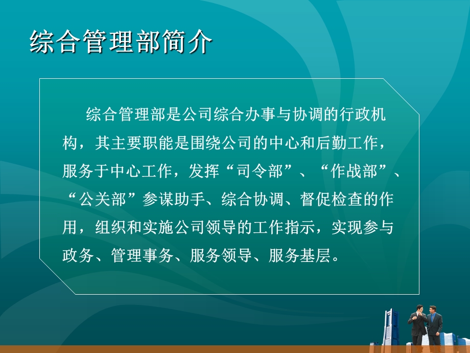 企业综合管理职业技能课件.pptx_第3页