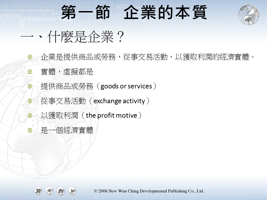 企业的本质解读课件.ppt_第1页