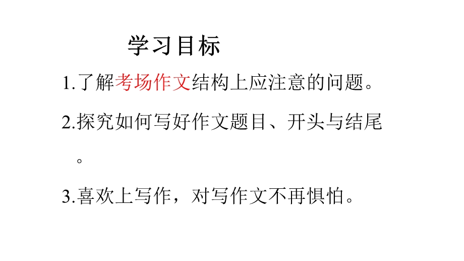 六年级小升初语文专题复习课件：考场作文(共27张).pptx_第1页