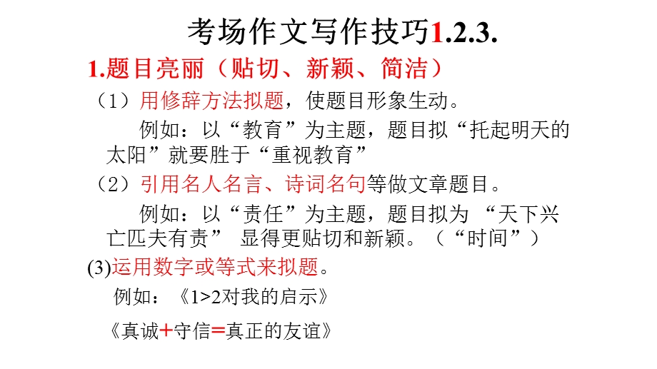 六年级小升初语文专题复习课件：考场作文(共27张).pptx_第3页