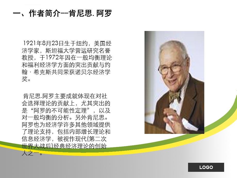 不确定性和医疗保健的福利经济学ppt课件.ppt_第2页