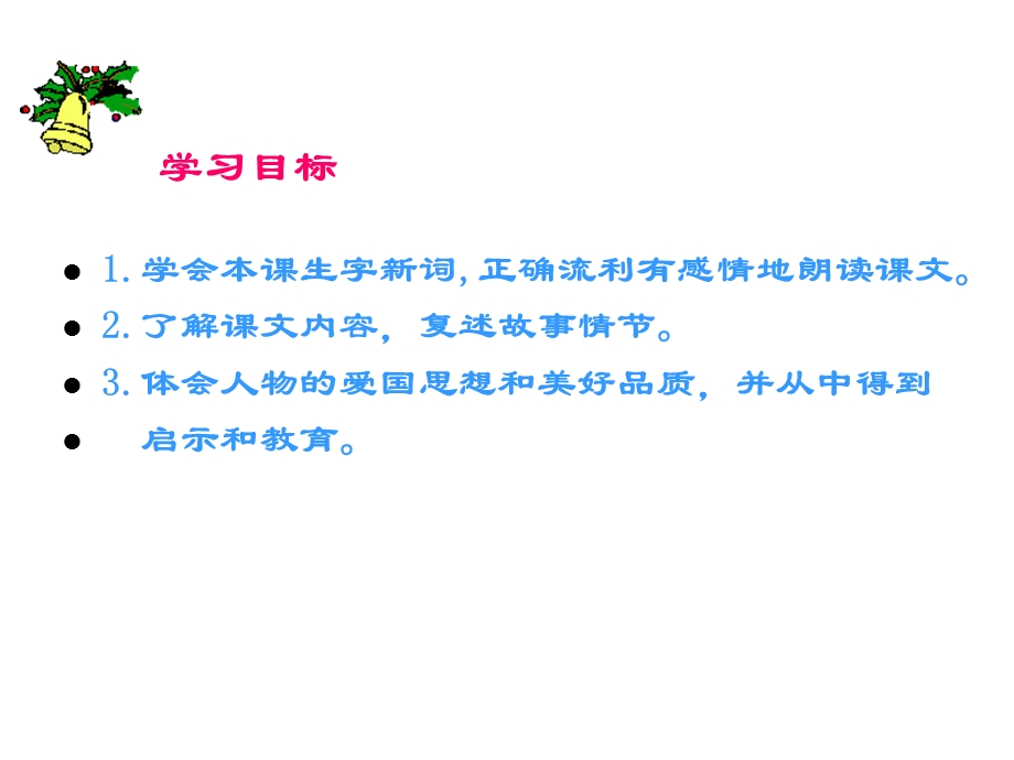 冀教版小学语文五年级上册课件：冀教版五年级语文上册第四单元20将相和课件.ppt_第2页