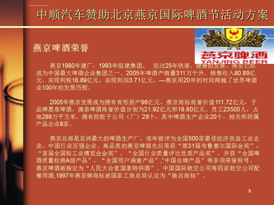 中顺汽车赞助北京燕京国际啤酒节活动策划方案ppt课件.ppt_第3页