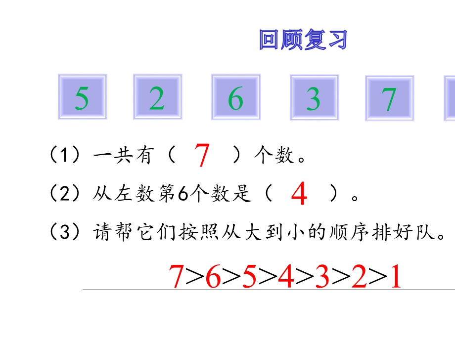 北师大版一年级数学上册第三单元6跳绳课件(完美版).pptx_第2页