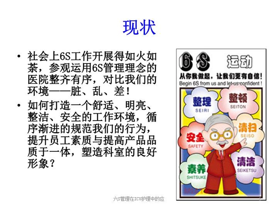 六S管理在ICU护理中的应培训课件.ppt_第2页