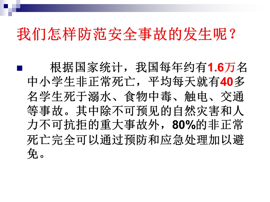 五一安全教育主题班会ppt课件.ppt_第3页