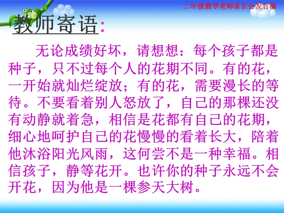 二年级数学老师家长会发言稿ppt课件.pptx_第2页