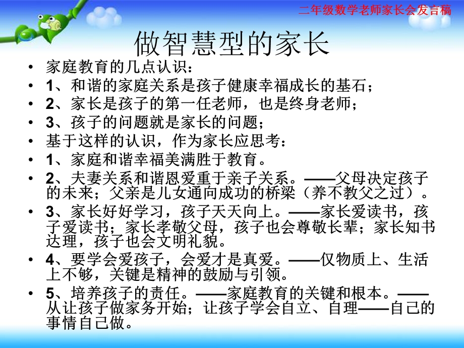 二年级数学老师家长会发言稿ppt课件.pptx_第3页