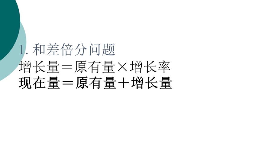 一元一次方程应用题及复习知识点ppt课件.ppt_第3页