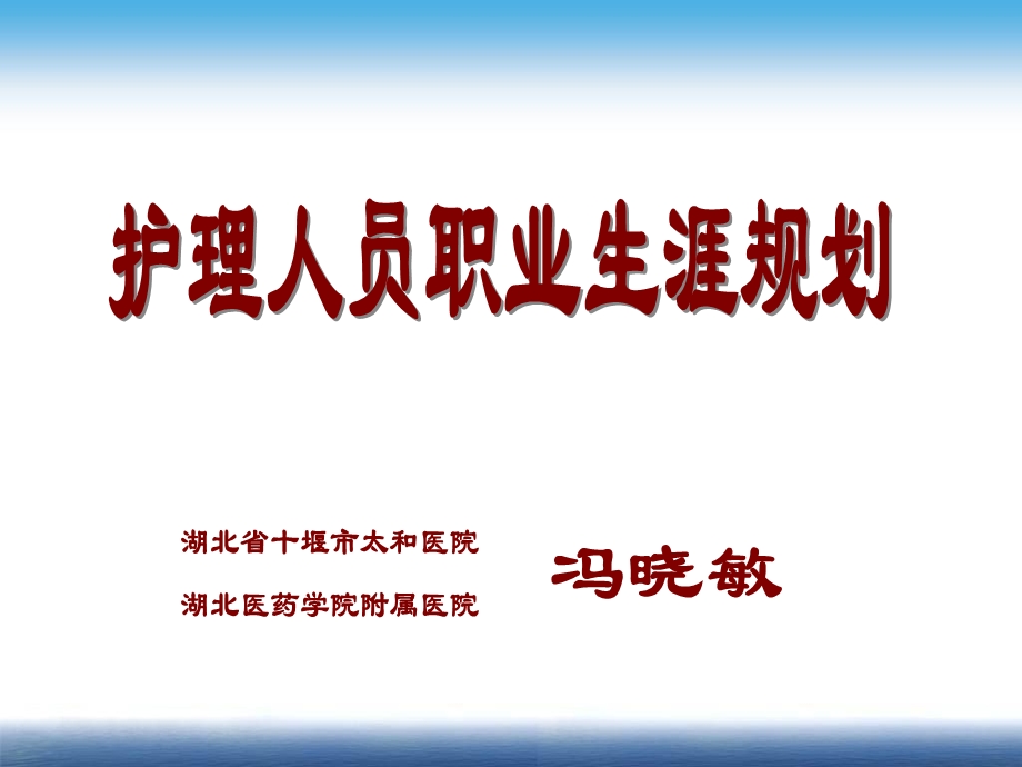 一般专科护士ppt课件.ppt_第1页