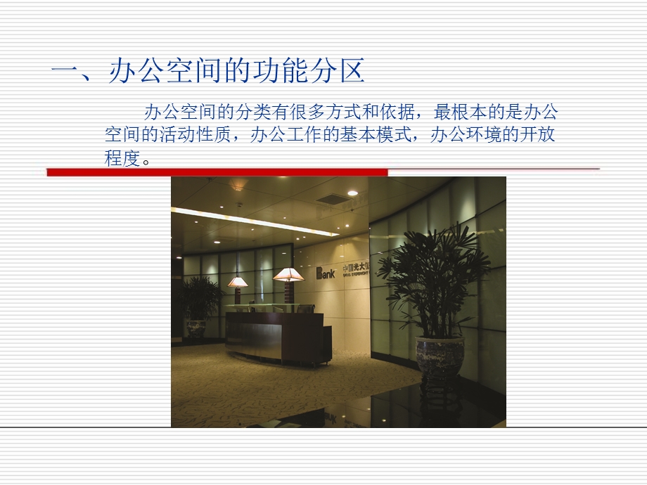 人体工程学与办公空间和餐饮空间ppt课件.ppt_第2页