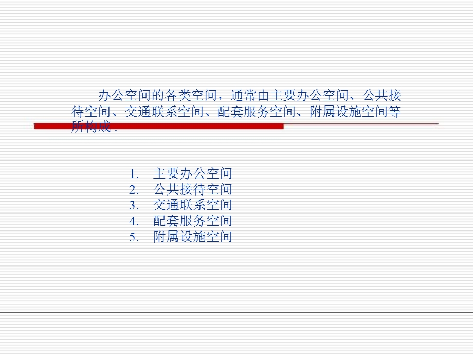 人体工程学与办公空间和餐饮空间ppt课件.ppt_第3页