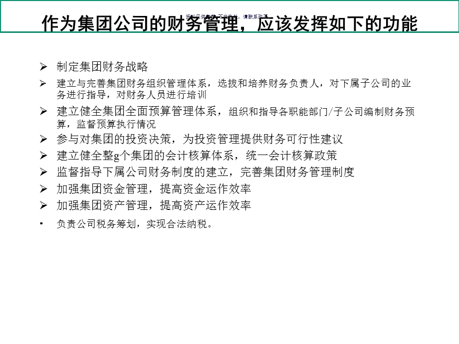 公司财务管理诊断案例分析课件.ppt_第1页