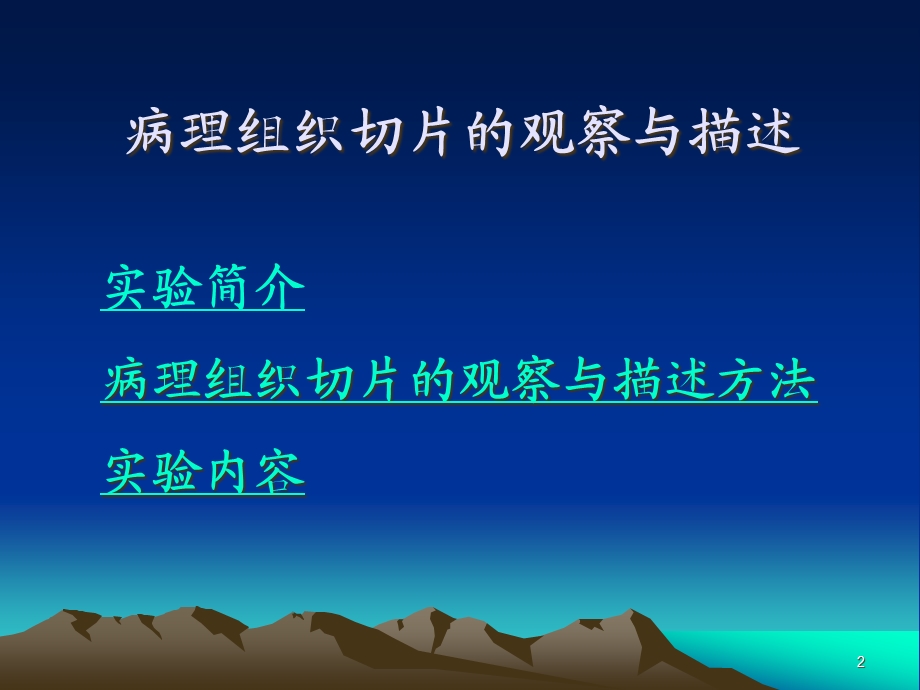 兽医病理解剖学实验教学课件.ppt_第2页