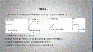 中考化学山东版18 专题十八 化学图表题ppt课件.pptx