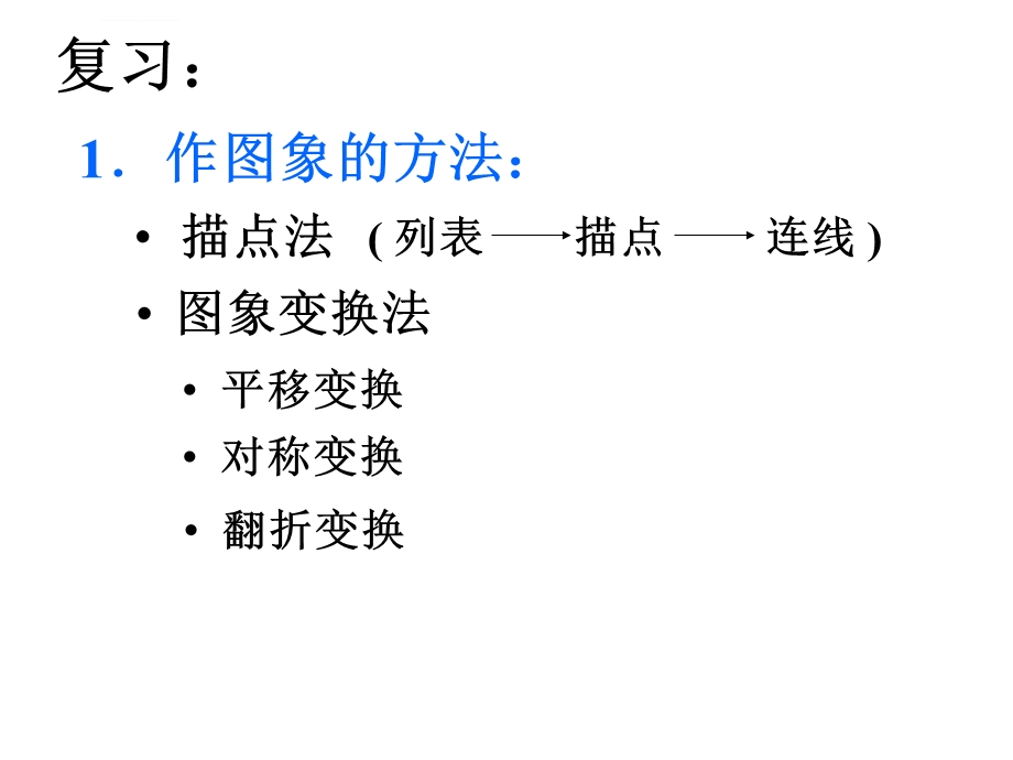 三角函数图象变换(伸缩平移)ppt课件.ppt_第2页