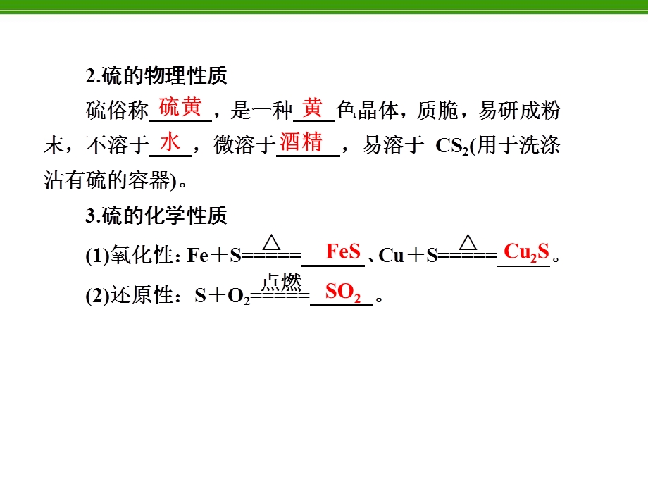 化学复习第4章第3讲硫及其化合物课件.ppt_第2页
