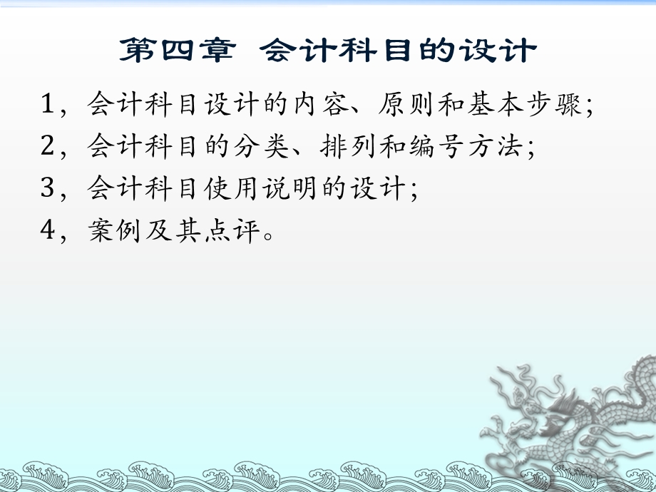 企业会计制度设计论与案例分析4会计科目的设计课件.ppt_第3页