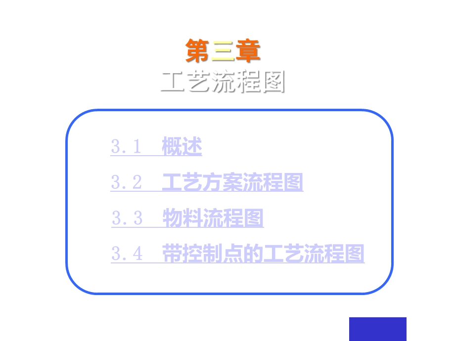 化工工艺流程图课件.ppt_第1页