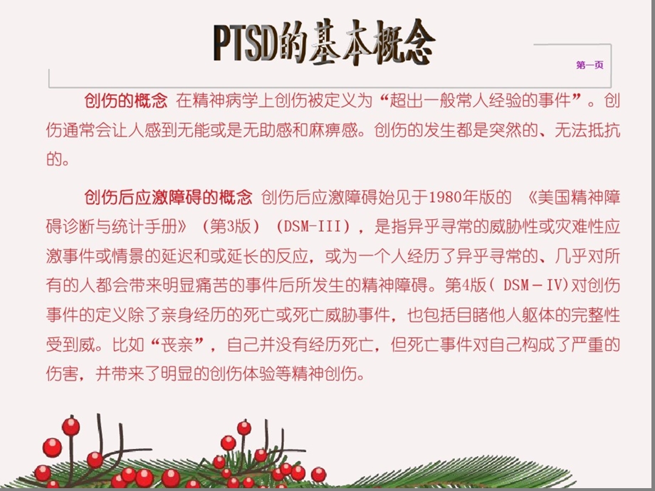 创伤后应激障碍PTSD课件.ppt_第3页