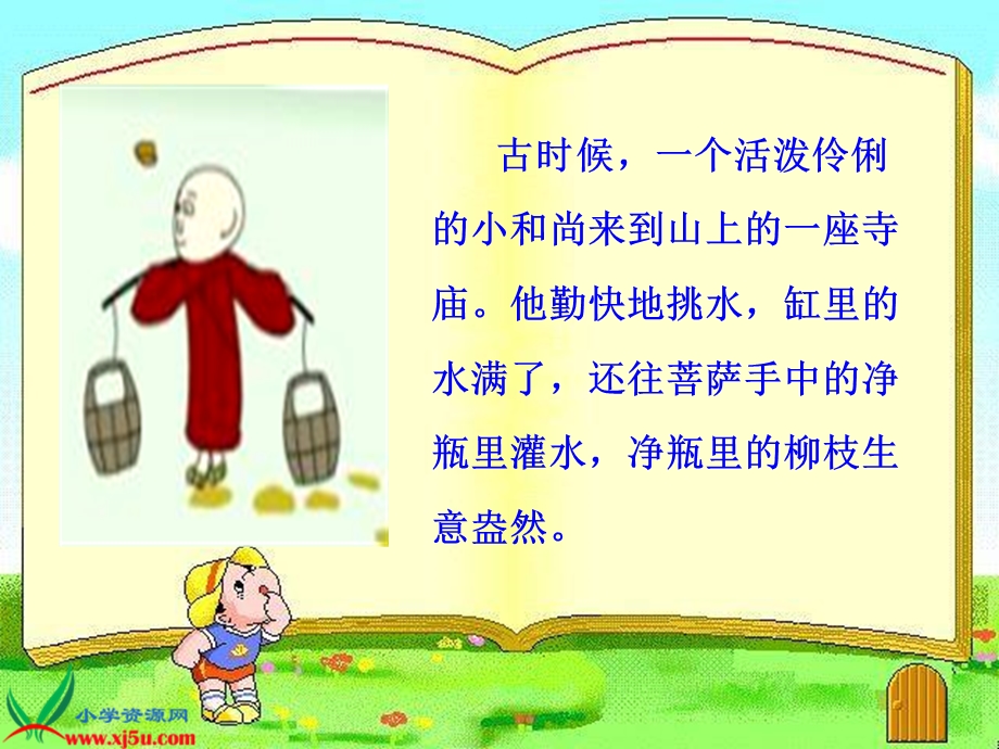 三个和尚PPT课件.ppt_第2页