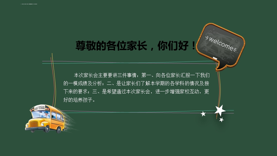 中考一模后家长会ppt课件.ppt_第3页