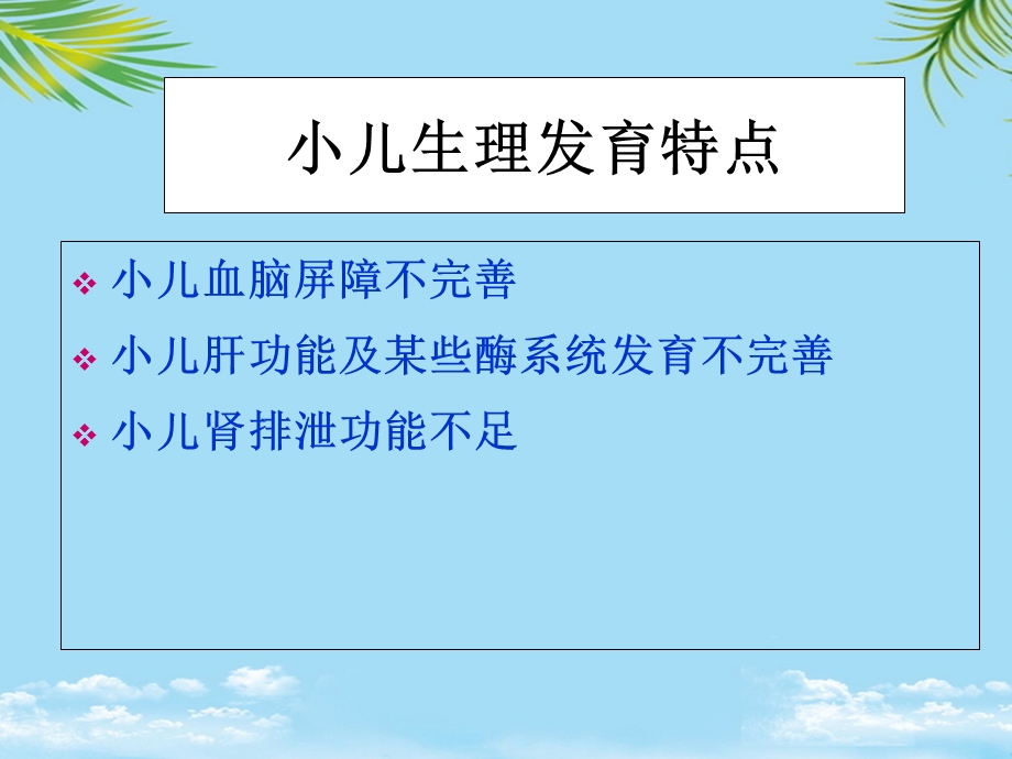 儿科业务学习课件.ppt_第3页