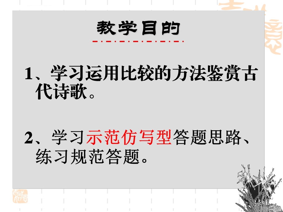 《诗歌比较鉴赏》PPT课件.ppt_第3页