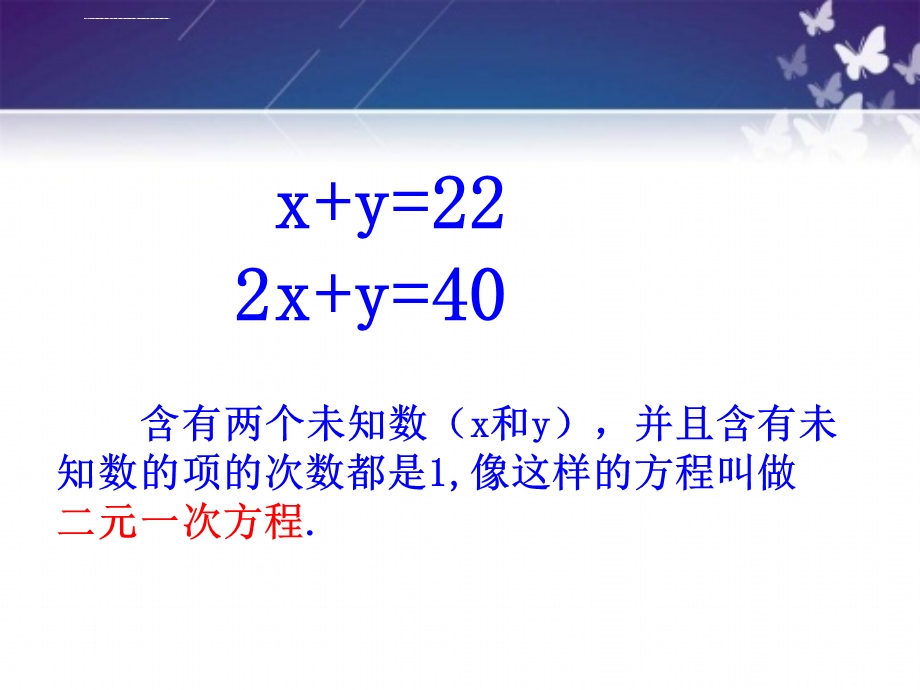 二元一次方程组复习与总结ppt课件.ppt_第2页