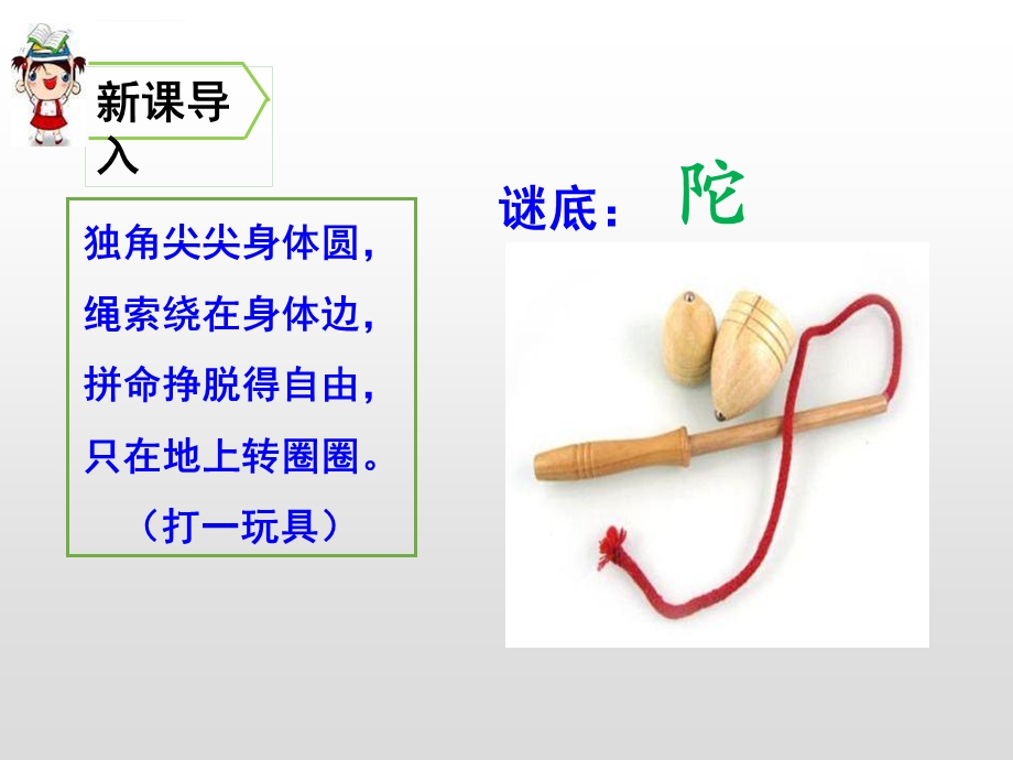 《陀螺》ppt课件.ppt_第2页