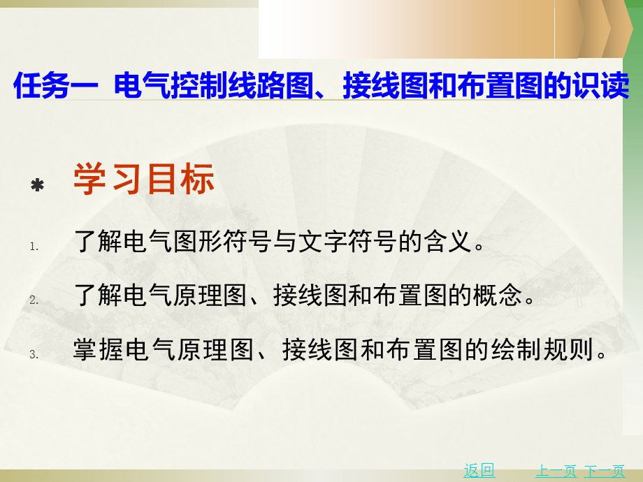 三相异步电动机的基本控制线路ppt课件.pptx_第3页