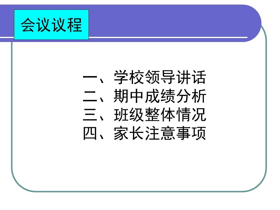 七年级家长会模板ppt课件.ppt_第2页