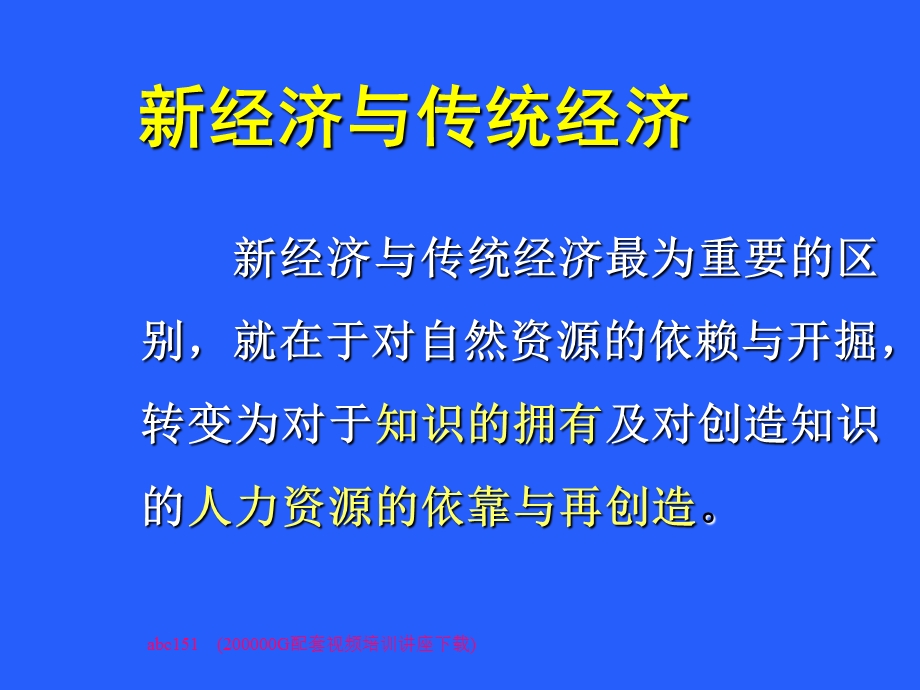 《核心管理技能》ppt课件.ppt_第3页