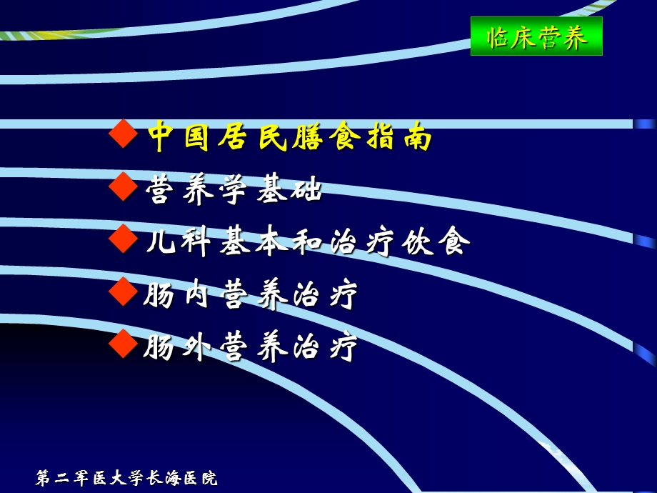 儿科常用治疗饮食及危重患儿临床营养治疗好课件.ppt_第1页