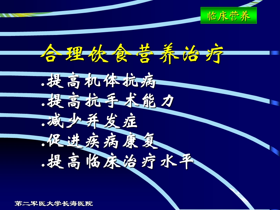 儿科常用治疗饮食及危重患儿临床营养治疗好课件.ppt_第3页