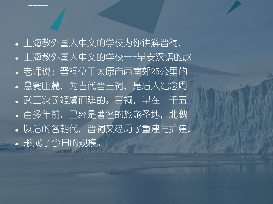 上海教外国人中文的学校为你讲解晋祠ppt课件.ppt_第2页