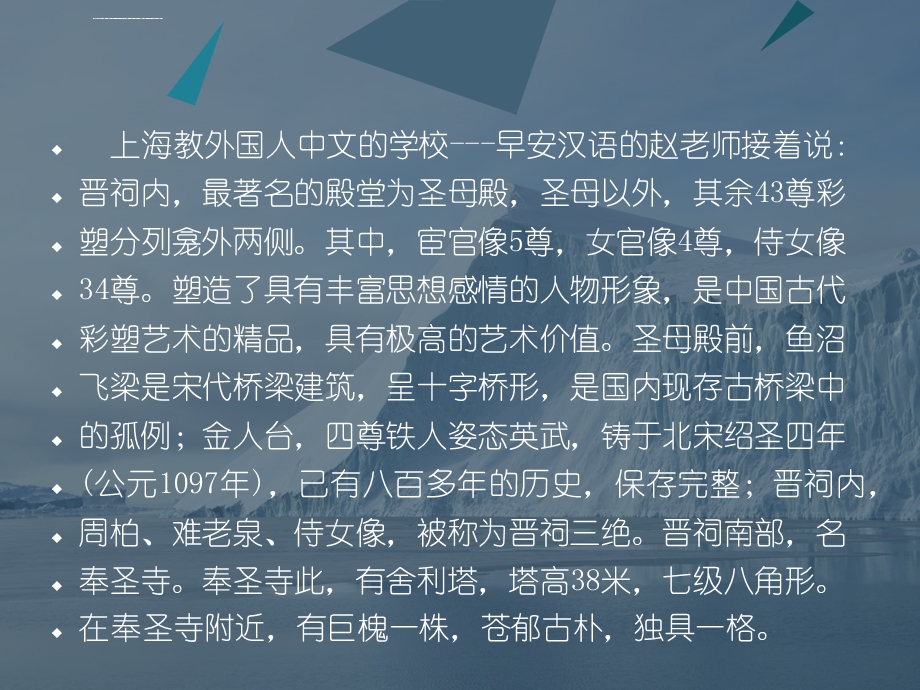 上海教外国人中文的学校为你讲解晋祠ppt课件.ppt_第3页