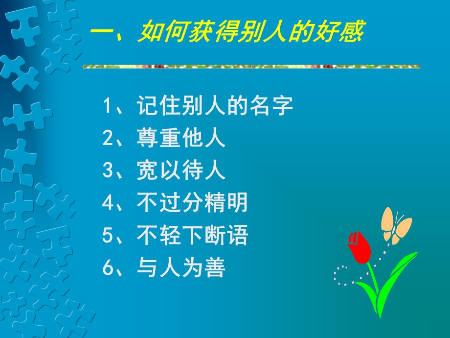 交谈的艺术ppt课件.ppt_第2页