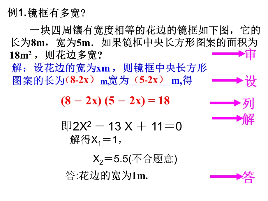 一元二次方程的面积问题ppt课件.ppt_第3页