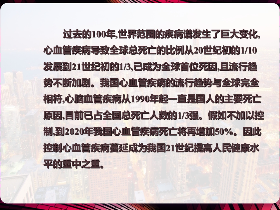 动脉粥样硬化一级预防课件.pptx_第2页