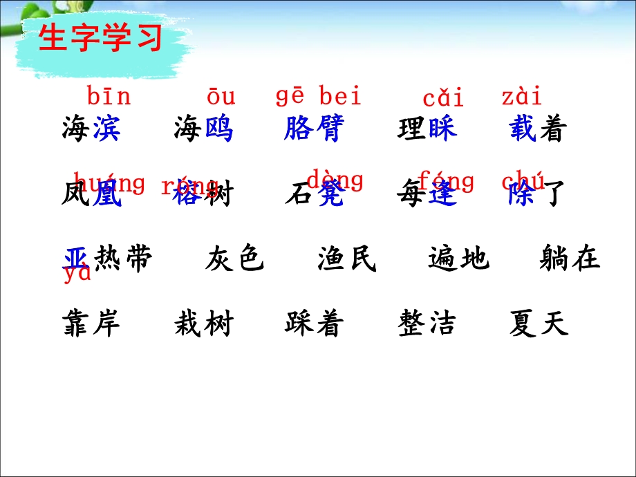 《海滨小城》ppt完美版课件.pptx_第2页