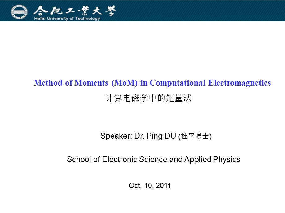 《计算电磁学》中的矩量法ppt课件.ppt_第1页