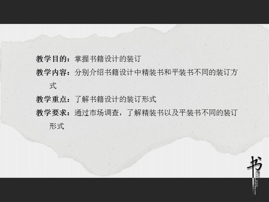 书籍的装订形式ppt课件.ppt_第2页