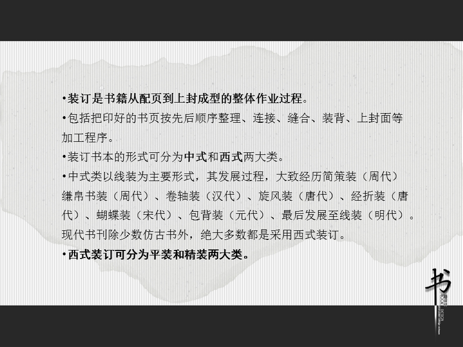 书籍的装订形式ppt课件.ppt_第3页