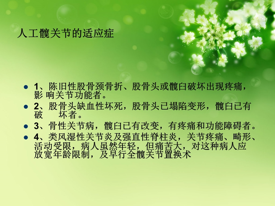 人工髋关节置换的护理ppt课件.ppt_第3页