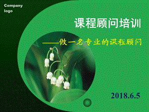 专业课程顾问技巧与销售手册—2018年6月ppt课件.ppt