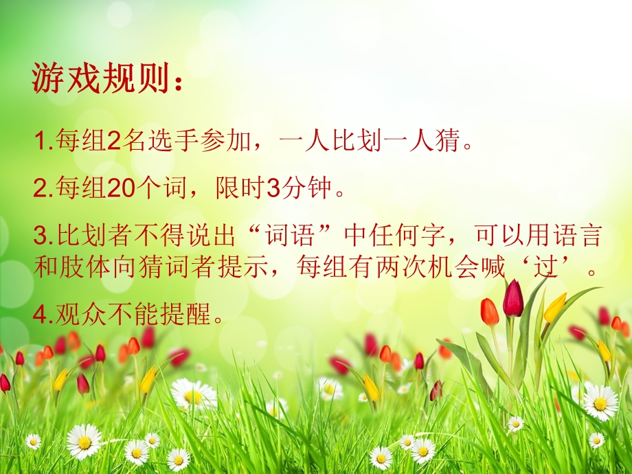 你来比划我来猜词语课件.ppt_第2页